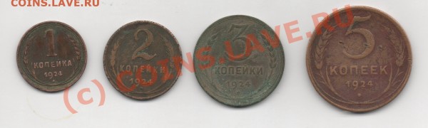 1,2,3,5 коп 1924г  до 28.03.09  22.00мск - img552
