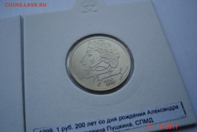 1 руб 1999г. Пушкин ММД и СПМД UNC до 06.09 22-00 МСК - DSC08564.JPG