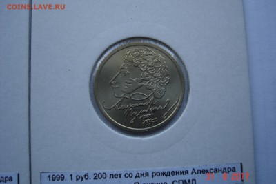 1 руб 1999г. Пушкин ММД и СПМД UNC до 06.09 22-00 МСК - DSC08562.JPG