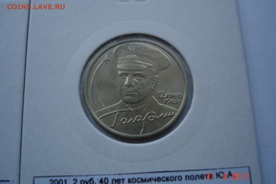 2 руб 2001г Гагарин ММД и СПМД UNC до 06.09 22-00 МСК - DSC08577.JPG