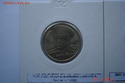 2 руб 2001г Гагарин ММД и СПМД UNC до 06.09 22-00 МСК - DSC08573.JPG