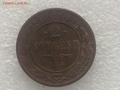 2 копейки 1908 года спб до 05.09.2017. 22.00 - VI2ZI5NMEaY