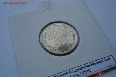 1 руб 2001г 10 лет СНГ UNC до 06.09 22-00 МСК - DSC08589.JPG