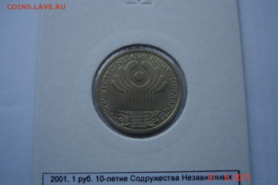 1 руб 2001г 10 лет СНГ UNC до 06.09 22-00 МСК - DSC08587.JPG