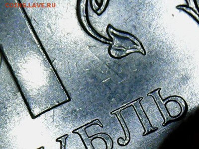 1 рубль 2014. Орел под единицей. Прошу помощи. - 0831-03
