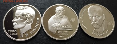 1 рубль Иванов, Райнис и Скорина пруф  до 6.09.17 - IMG_5239-31-08-17-01-45.JPG