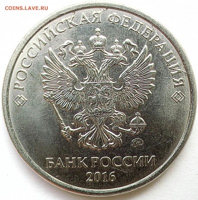 5 рублей 2016 - IMG_20170831_131157_978.JPG