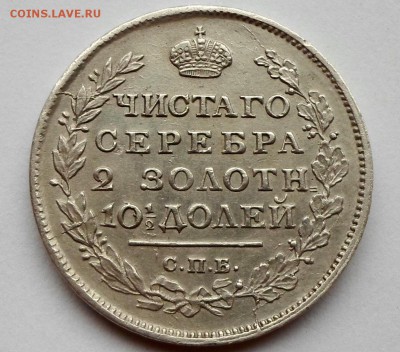Полтина 1816 года, перегравировка даты и букв с Полтины 1815 - SAM_6809.JPG