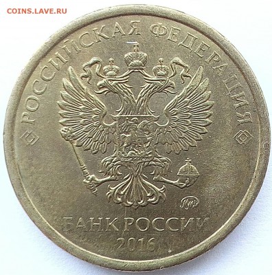 10 рублей 2016 брак ммД? - IMG_20170831_150319_957.JPG