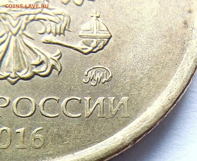 10 рублей 2016 брак ммД? - IMG_20170831_145953_059.JPG