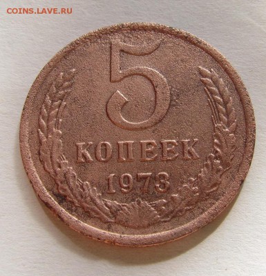 1 коп.-1964г., 5 коп.-1973г.- до 05.09.2017г. в 22.40 - 5 73 р.JPG