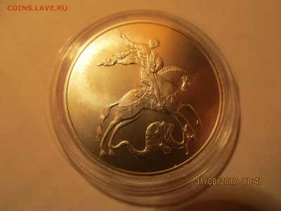 3 руб.2010г."Георгий Победоносец"СПМД.до 05.09.2017 22-00 - Изображение 001