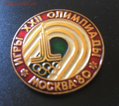 Помогите оценить значок Олимпиады-80. - 1