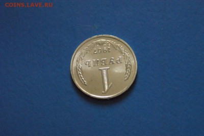 1 рубль 1967 г. из набора ГБ СССР до 04.09.17 - 37.3.JPG