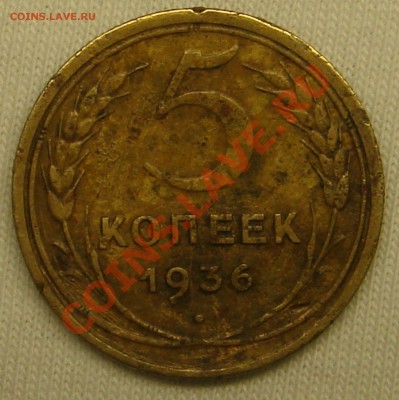 Продам монеты(3к.1966,5к.1936г,5к.1972г,5к.2003,2р.Гагарин - DSC09359.JPG
