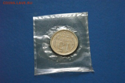15 копеек 1967 года из набора ГБ СССР до 04.09.2017 - 46.3.JPG