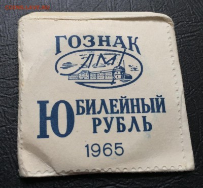 1 рубль 20 лет Победы АЦ в конверте до 6.09.17 - IMG_5251-31-08-17-04-45.JPG