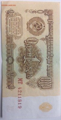 1 рубль 1961 года на разновидность и предпродажная оценка - FullSizeRender