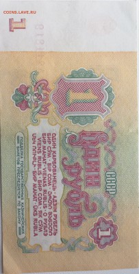 1 рубль 1961 года на разновидность и предпродажная оценка - FullSizeRender