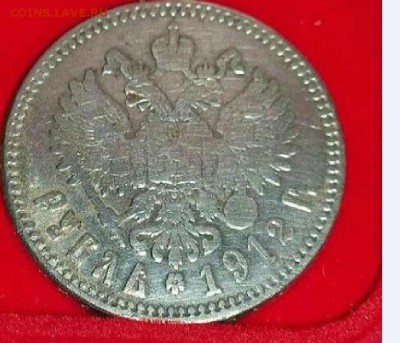 1 рубль 1912 Э. Б - Безымянный