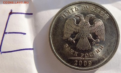 5 рублей 2009 года шт.В,Е,Г и 2 руб 2006 шт1.3 - DSCF6909.JPG