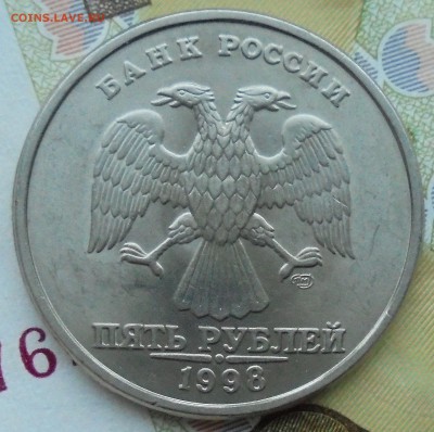 5 рублей 1998 СПМД. На оценку - DSC06026.JPG
