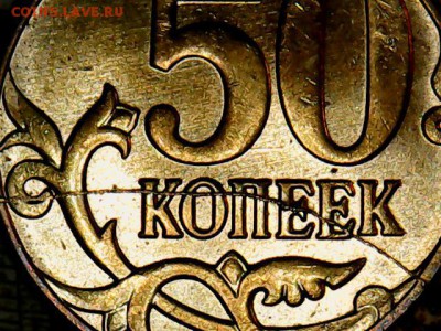 50 коп.2014 полный раскол с выкрошкой на оценку - 50 коп.2014 раскол.реверс(1-5)