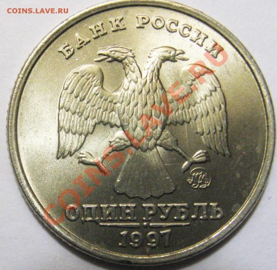 1 рубль 1997 ммд - Изображение-1