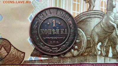копейка 1914 сохран - 3
