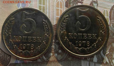 5 коп. 1978,большая и малая звезда. До 05.09.17 в 22.00 - SAM_1168.1