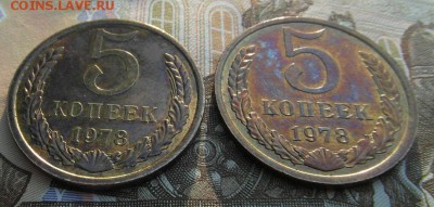 5 коп. 1978,большая и малая звезда. До 05.09.17 в 22.00 - SAM_1169.1