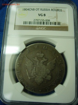 1 рубль 1804 в слабе - s-l1600 (22)