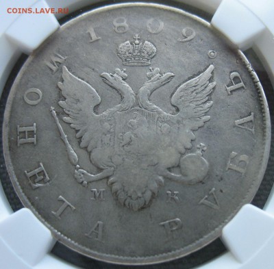 1 рубль 1809 в слабе - s-l1600 (20)