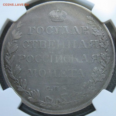 1 рубль 1809 в слабе - s-l1600 (21)