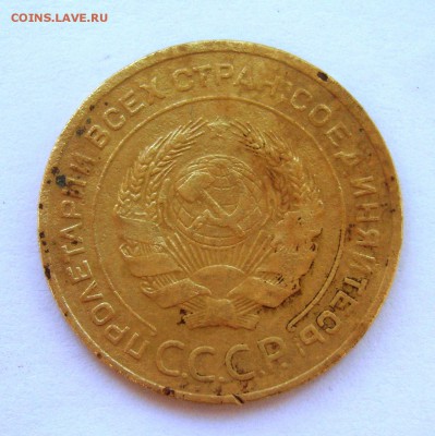 уставшие 5копеек 1934г - S8303946.JPG