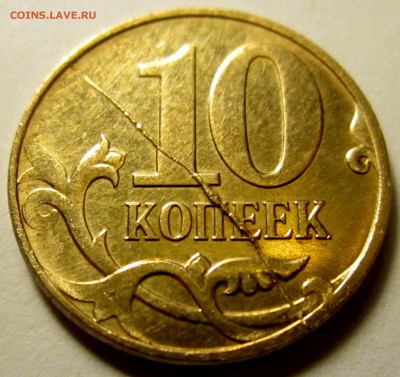 10 коп.2005 г.М и 2008 г.М-расколы.До 22.00.03.09.2017 г. - 2017-08-31 16-38-56.JPG