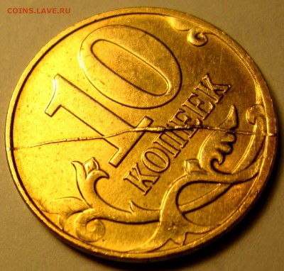 10 коп.2005 г.М и 2008 г.М-расколы.До 22.00.03.09.2017 г. - 2017-08-31 17-27-38.JPG
