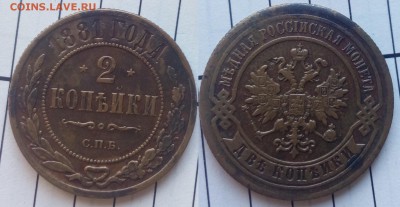 2 копейки 1881 г. спб до 4.09.2017 в 22-10 мск - 2