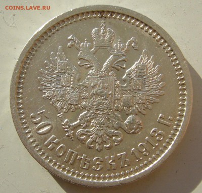 На оценку 50 копеек 193 г. ЭБ - P1400374.JPG