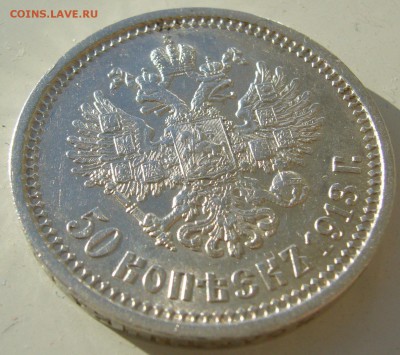 На оценку 50 копеек 193 г. ЭБ - P1400375.JPG