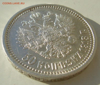 На оценку 50 копеек 193 г. ЭБ - P1400376.JPG