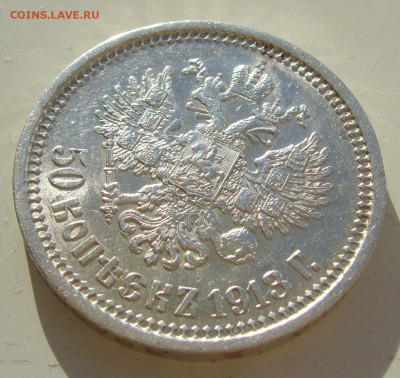 На оценку 50 копеек 193 г. ЭБ - P1400382.JPG