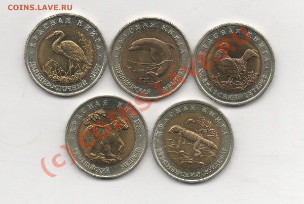 Красная книга 1993г биметалл до 28.03.09. 22.00мск - img554