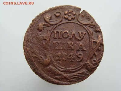 Полушка 1749 год до 03.09.2017 г - 0666.JPG