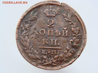 2 Копейки  1825 год (ЕМ ПГ) до 03.09.2017 г - 6343.JPG