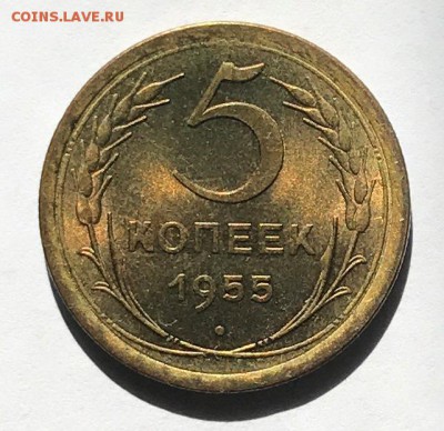 5 копеек 1955 UNC до 06.09.17 г. в 22:00 (Мск) - IMG_1657.JPG