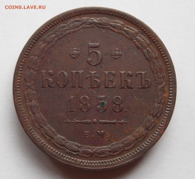 5 копеек 1858 ем (2) до 03.09.17 в 22-00 мск - DSCN6672.JPG