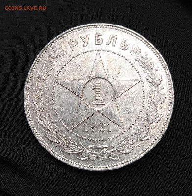 1 рубль 1921 на оценку - IMG_20170831_164231
