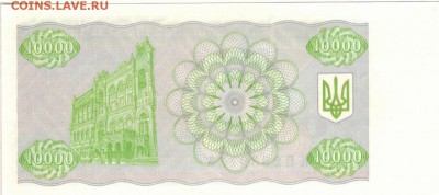 УКРАИНА 10000 КАРБОВАНЦЕВ 1996 ДО 07.09.17 В 22.00МСК (Д854) - 1-1укр10000к