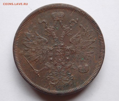 5 копеек 1863 ем (3) до 03.09.17 в 22-00 мск - DSCN6736.JPG